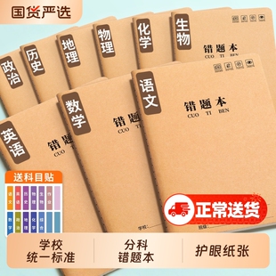 16k牛皮纸错题本初中生专用小学生数学错题整理小学一二年级三四年级改错本语文纠错本高中生加厚笔记本五六3