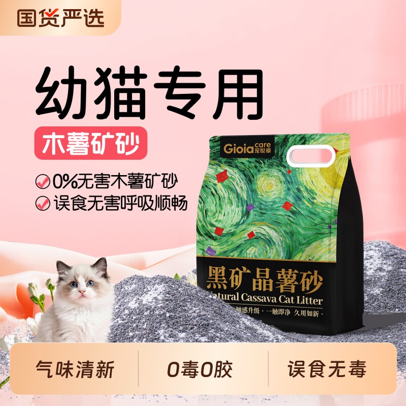宠悦幸猫砂幼猫专用矿砂木薯豆腐混合除臭无尘10斤20钠基几乎吸附