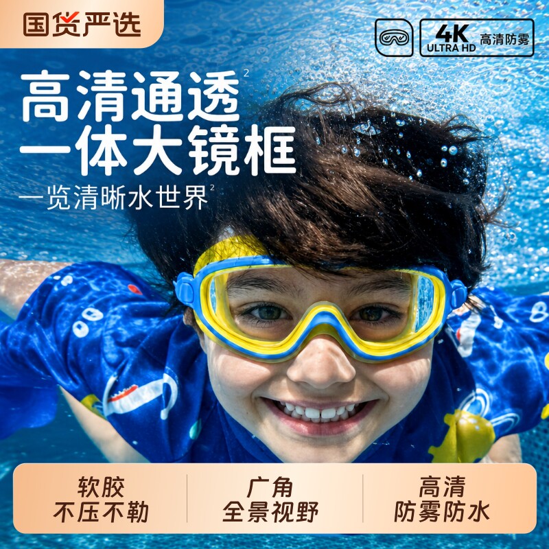儿童泳镜防水防雾高清游泳眼镜男童款女孩潜水玩水泳帽装备大框镜