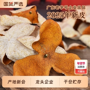 2025年新会陈皮新皮茶枝柑皮大红皮二红皮大青广东特产新会特产