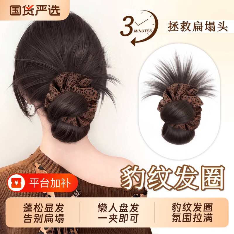 鸡毛丸子头假发抓夹豹纹发圈盘发神器假发包增发量花苞头假发发圈