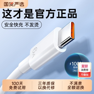 100W正品6A超级快充type-c数据线迈空适用66W华为mate60pro+/50/p40p30p70Nova8荣耀充电线器原手机插头闪装