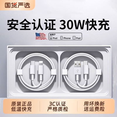 【30W快充】苹果充电线适用iPhone16数据线14promax正品15手机13/17/11/XR车载iPad平板12闪充原装typec正品