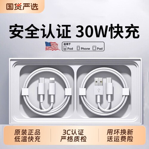 【30W快充】苹果充电线适用iPhone16数据线14promax正品15手机13/17/11/XR车载iPad平板12闪充原装typec正品
