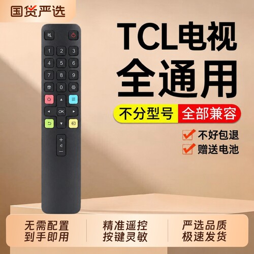 【官方正品】适用TCL电视遥控器原通用款万能智能液晶红外蓝牙语音雷鸟乐华RC801C/D电视机遥控板装摇控器
