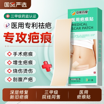 美皮医用疤痕贴剖腹产甲状腺术后硅酮凝胶增生护双眼皮贴修复健康
