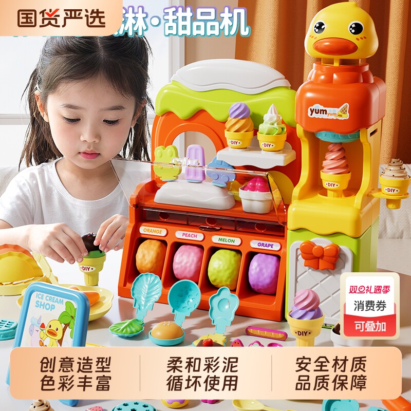 过家家玩具冰淇淋雪糕彩泥机儿童益智DIY粘土套装女孩生日礼物
