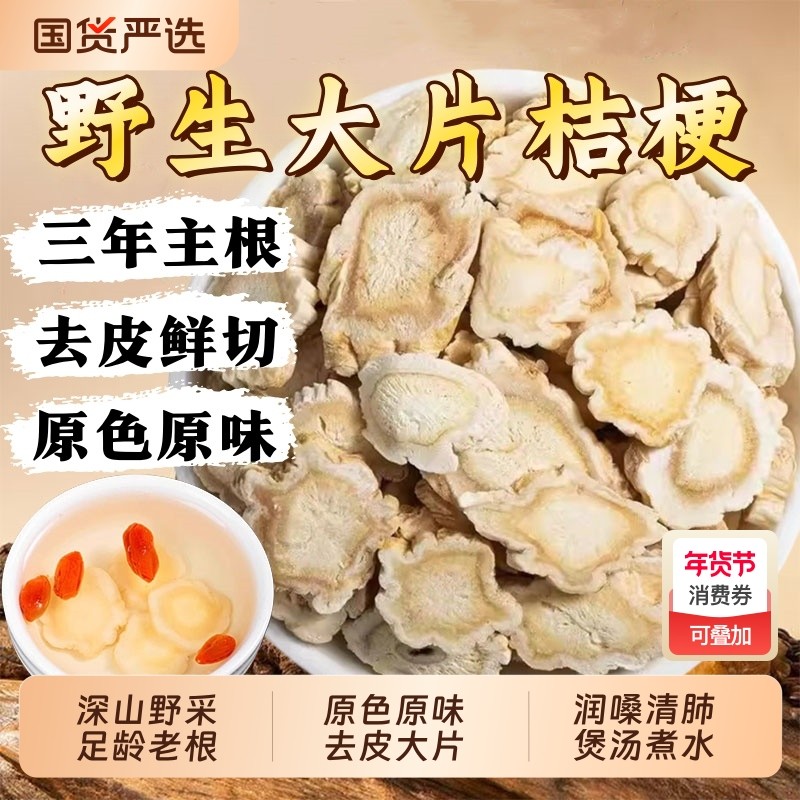 野生桔梗干中药材正品官方旗舰店桔梗大片新鲜泡茶泡水桔梗粉茶,传统滋补营养品,其他药食同源食品,淘宝优惠券,粉丝福利购,淘宝优惠卷