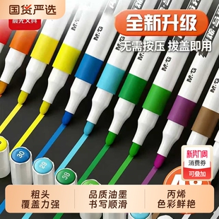 晨光丙烯马克笔不透色可叠色小学生专用儿童美术DIY彩色笔芯水彩笔软头可水洗幼儿园涂鸦防水直液式丙烯24色