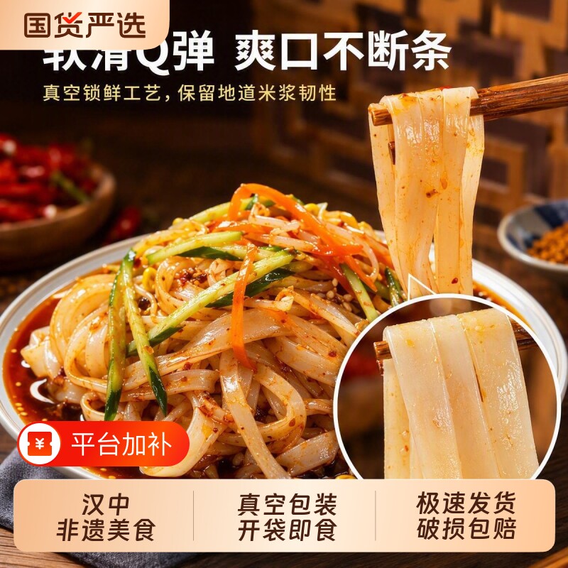汉中热汉中米皮陕西凉皮开袋即食麻酱面皮速食美食特产小吃现货