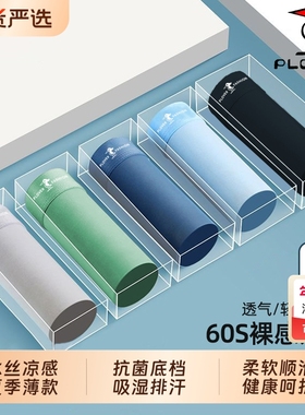 Plover冰丝抗菌男士内裤男款短裤凉感透气裤衩2025新款平角裤