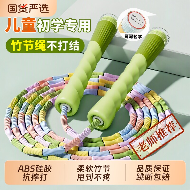 竹节儿童跳绳不打结|千人加购图片