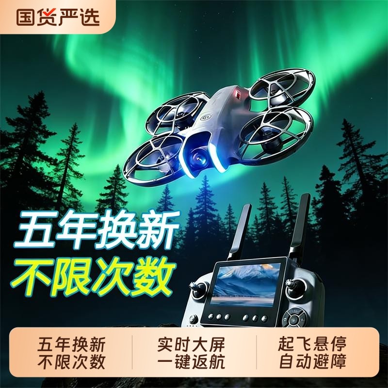 无人机儿童2026新款疆级航拍高清专业飞行器自动避障学生小型玩具男孩遥控飞机入门级科学竞赛穿越机耐摔电池,智能设备,智能飞行,淘宝优惠券,粉丝福利购,淘宝优惠卷