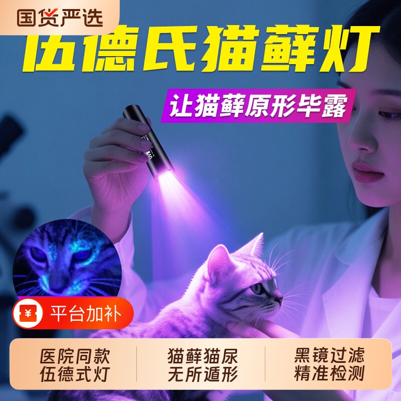 伍德氏灯照猫藓尿紫光灯手电筒紫外线uv固化美甲检测专用鉴定玉石