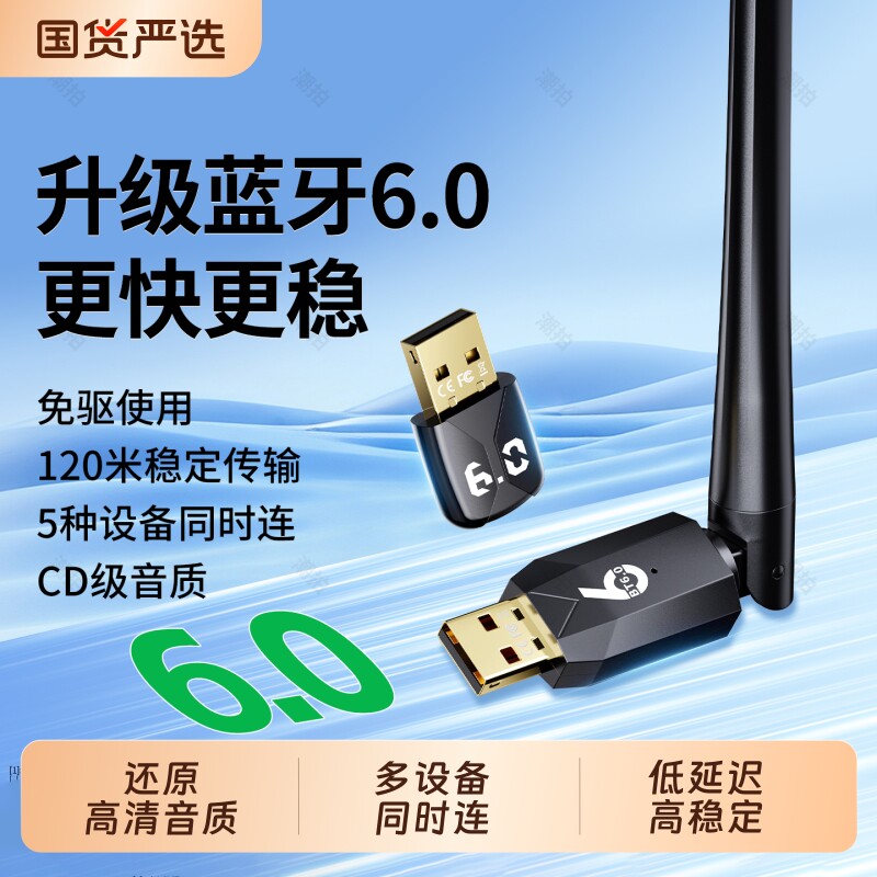 usb蓝牙适配器6.0接收电脑模块5.4台式机发射5.3连接无线耳机实时