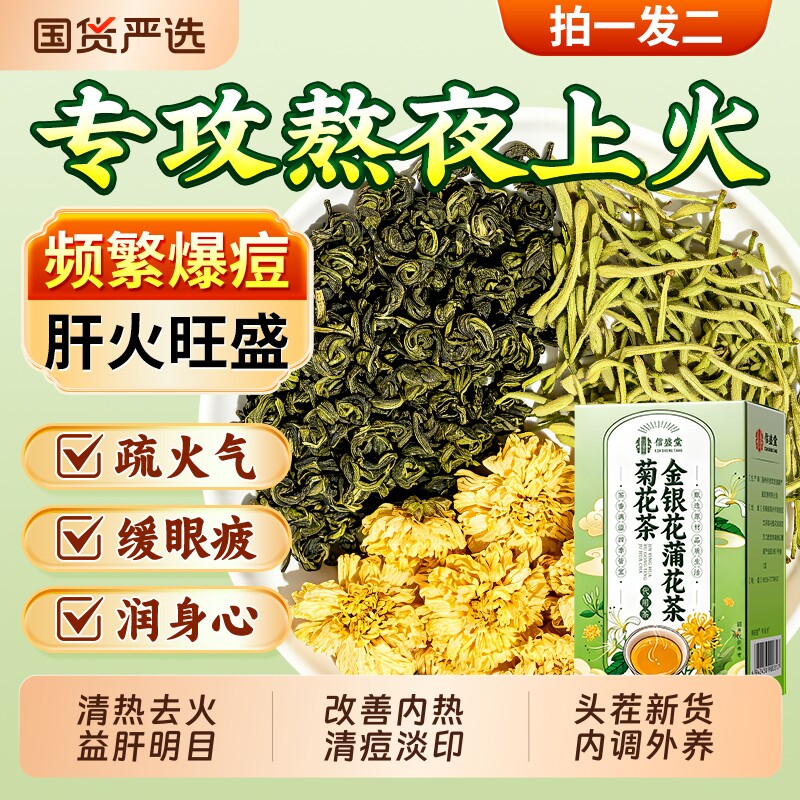 金银花蒲公英菊花茶去火清热解祛毒痘养生茶泡水喝官方旗舰店正品