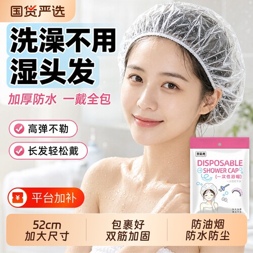 一次性浴帽防水焗油|千人加购