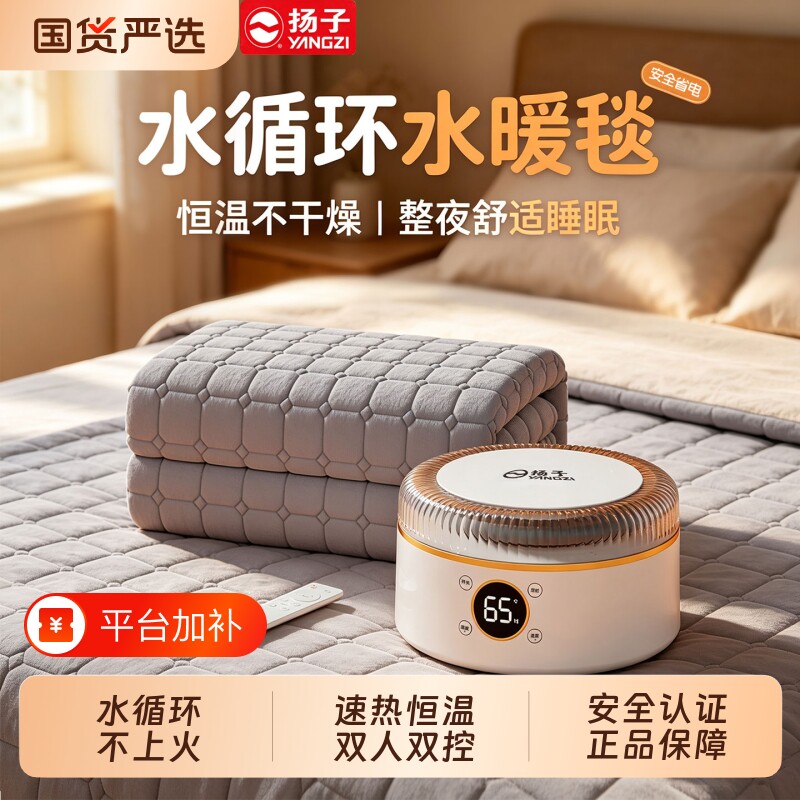 扬子水暖毯2026新款电热暖毯电褥子双人双控调温开关水循环加热
