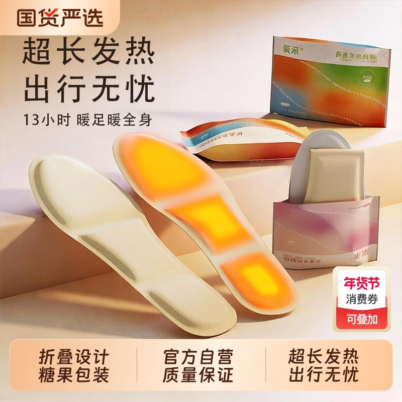氧承发热鞋垫可折叠三折分区发热加热鞋垫持久便携自发热自加热,居家日用,发热鞋垫,淘宝优惠券,粉丝福利购,淘宝优惠卷