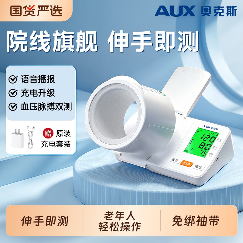 奥克斯臂筒式电子血压计血压仪家用高精准测量免专用臂式医院正品