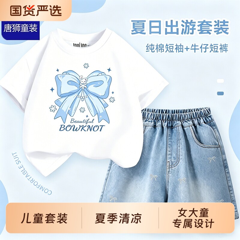 TONLION 唐狮女童夏套装2026新款女孩超好看薄款夏装儿童短袖短裤