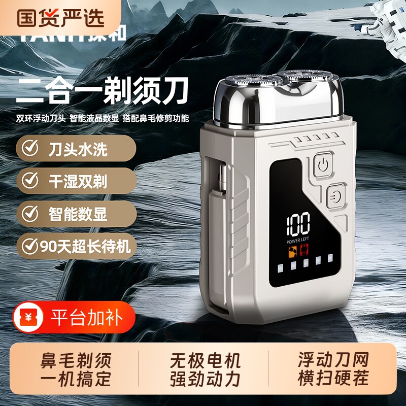 TANH男士剃须刀刮胡修鼻毛多效合一刮胡刀便携车载贴面刀网不夹须