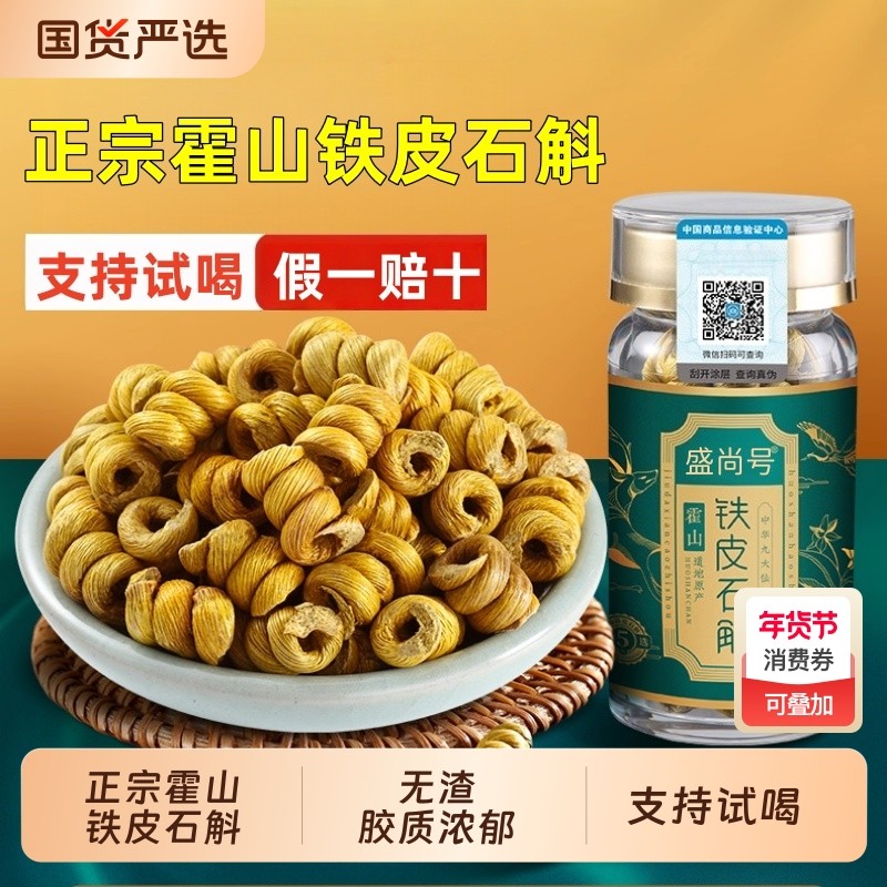 正宗霍山铁皮石斛龙头凤尾枫斗崖壁生官方正品旗舰店中药材西洋参