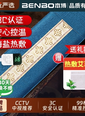 本博热敷袋理疗袋盐袋海盐热敷包艾草腰部肩颈颈椎腰带电加热粗盐