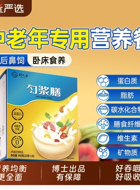 舒元康匀浆膳高纤维型术后代餐老人流食营养膳食鼻饲医口服院同款