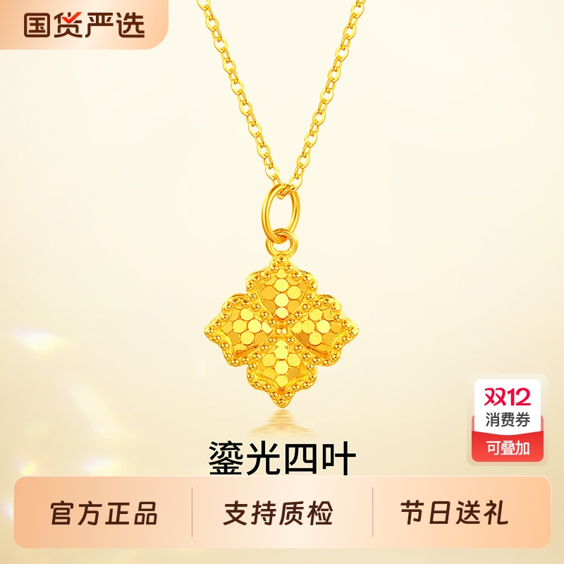 梦金园黄18K金四叶草吊坠女AU750正品碎碎冰彩金拉丝生日项链礼物