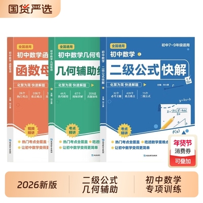 2026新版初中数学二级公式快解