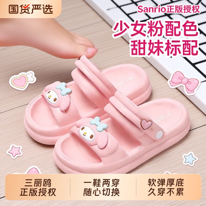 三丽鸥联名儿童拖鞋女童夏季外穿家居厚底浴室防滑踩屎感凉拖鞋