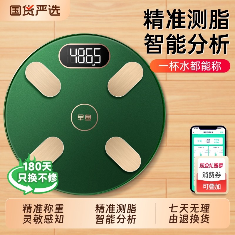 体重秤家用精准电子秤小型充电高精度智能体脂秤减肥专用人体称重