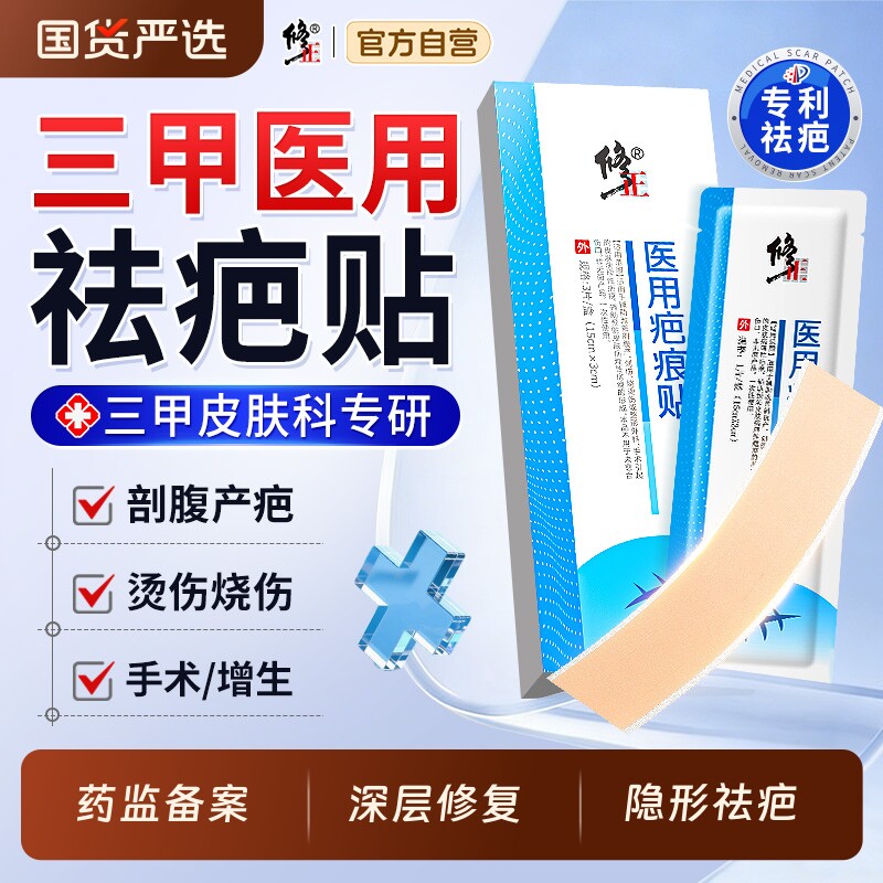 医用祛疤贴疤痕增生凸起去除疙瘩贴剖腹产伤口隐形贴修复修护愈合