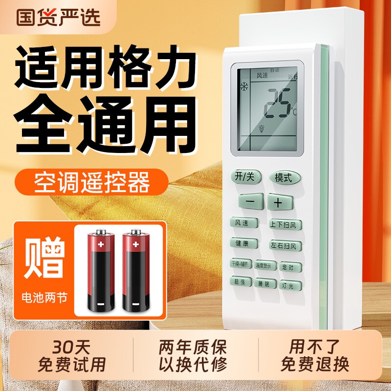 【全通用】迈空适用格力空调遥控器万能通用全部型号Y502K品悦风YAPOF3小金豆YBOF2原厂挂机万用中央摇控板