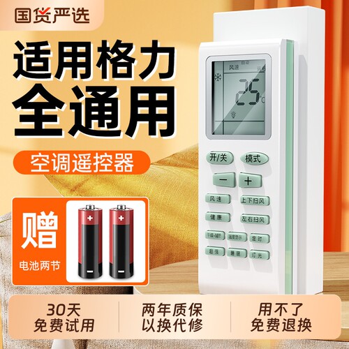【全通用】迈空适用格力空调遥控器万能通用全部型号Y502K品悦风YAPOF3小金豆YBOF2原厂挂机万用中央摇控板