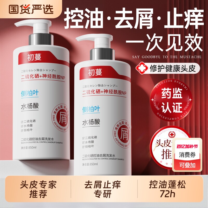 二硫化硒洗发水去屑止痒控油蓬松毛囊洗头膏露男士女品牌正品官方