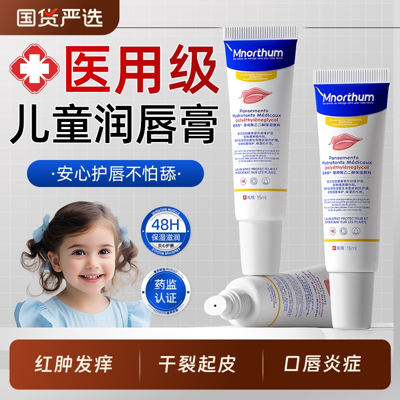 唇炎唇膏保湿滋润修护嘴唇干裂脱皮医用口角炎嘴角开裂烂嘴角专用