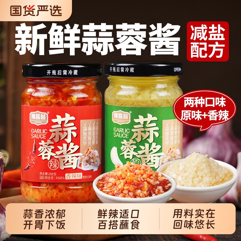 蒜蓉酱辣椒酱烧烤酱烤生蚝龙虾蒜泥酱海鲜火锅酱蘸料辣酱原味蘸酱