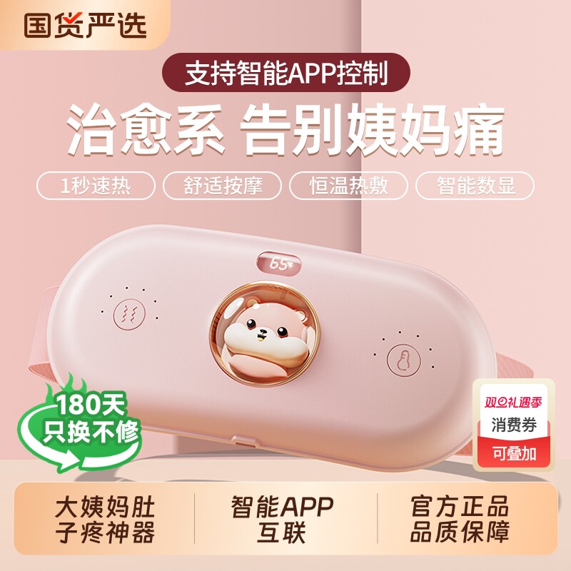 本博暖宫腰带大姨妈肚子疼神器痛经宫寒暖腹热敷送生日礼物发热
