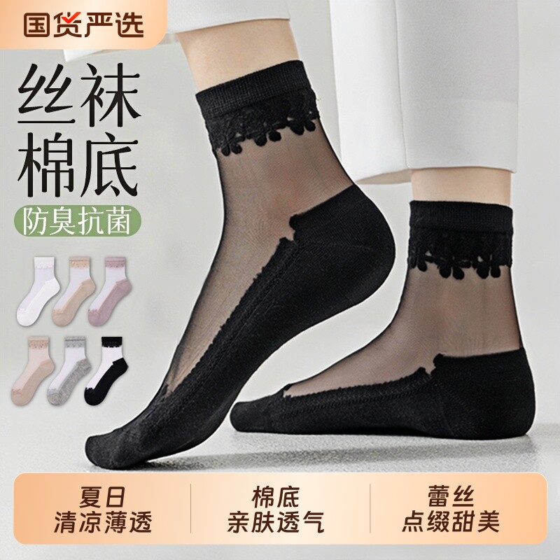 丝袜女短袜夏季薄款纯棉底防臭吸汗防滑水晶袜蕾丝中筒袜玻璃丝袜