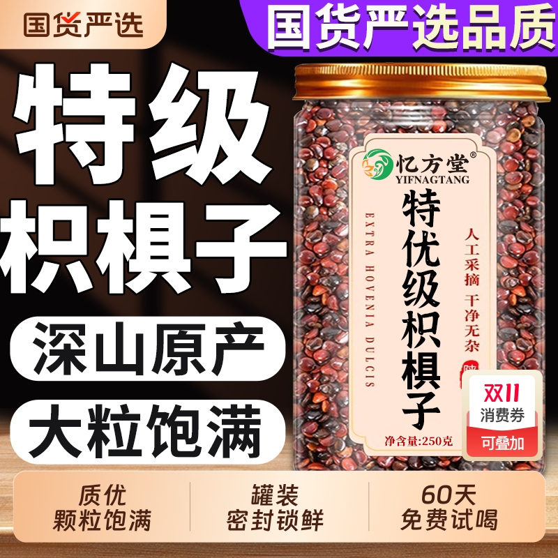 【药房同售】护肝养肝茶枳椇子