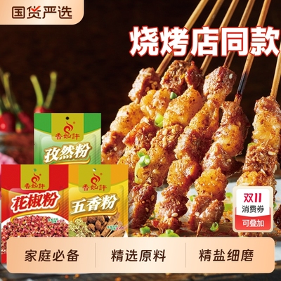 香如许花椒粉孜然粉五香粉调料调料蘸料麻香烤肉干碟小包装25g*3