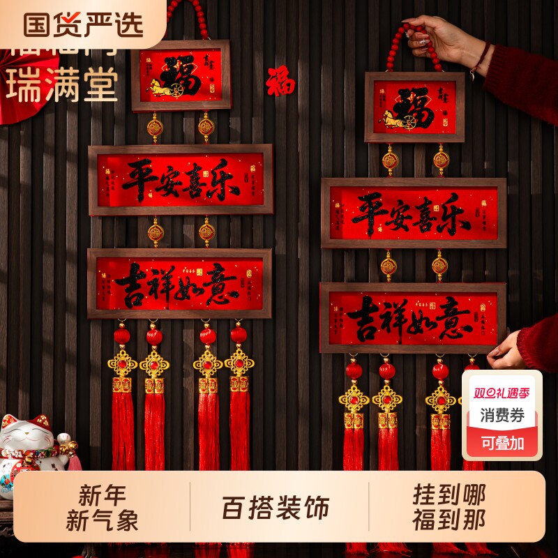 新年装饰品2026马年新款相框挂件春节客厅玄关入户门喜庆挂饰氛围