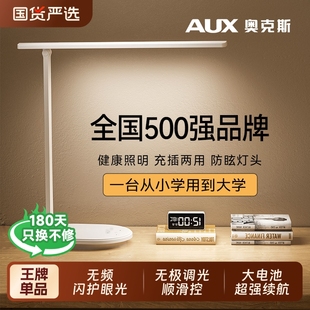奥克斯台灯护眼学习专用防近视学生写作业书桌充电宿舍阅读床头灯