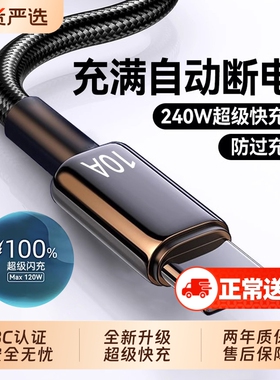 Type-C数据线240W认证超级快充充电器适用于华为p70mate60pro/pura7/magic通用手机编织闪充电线加长2米3米