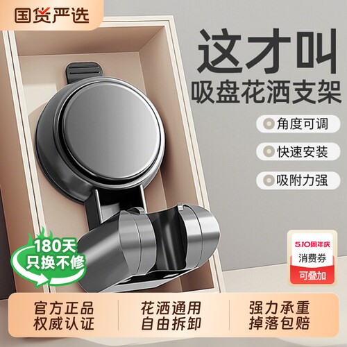 【淘宝推荐】吸盘花洒支架免打孔