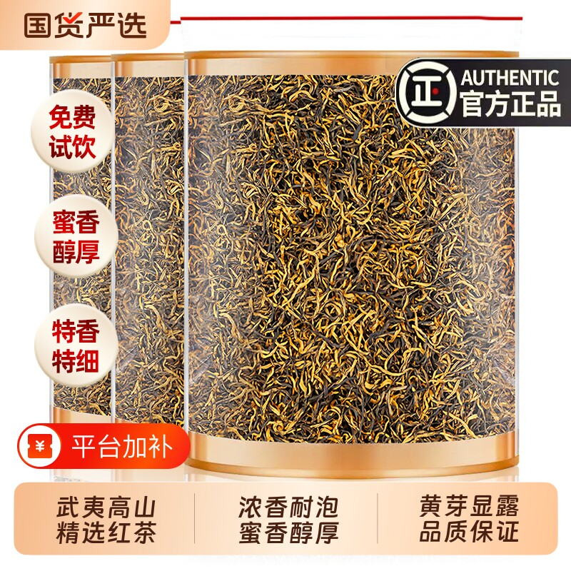 正宗武夷金骏眉红茶茶叶2026新茶礼盒花果香自己喝蜜香袋装浓香型