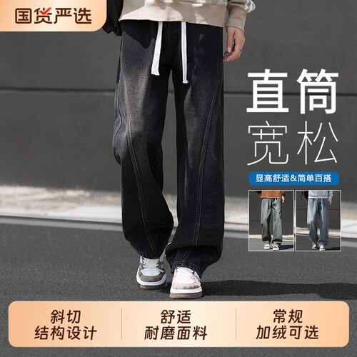 WASSUP JALYN黑色直筒牛仔裤男秋冬季美式复古宽松水洗休闲长裤子