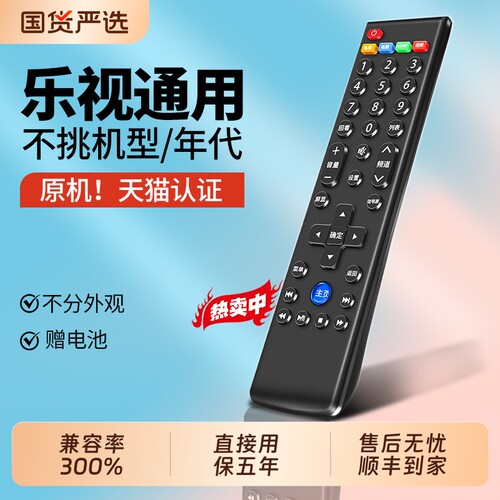 乐视电视遥控器【官方认证】适用于Letv/原装39键万能通用超4 X40S X43 X50 X55通用型遥控器